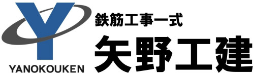 矢野工建