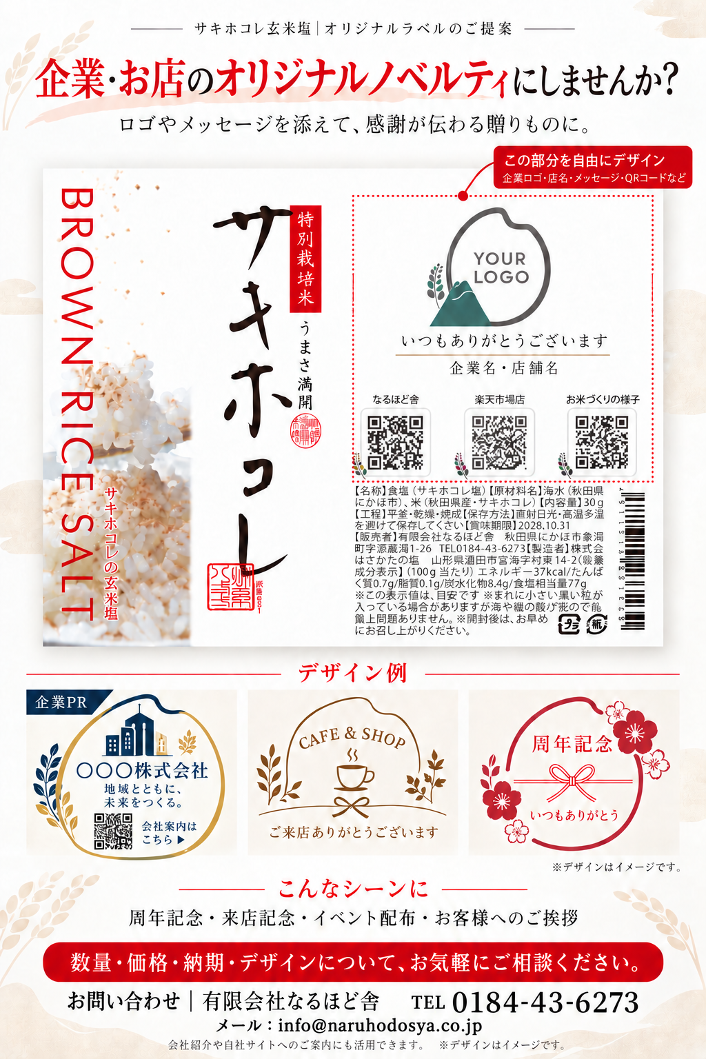 【取扱店・企業ノベルティ募集】