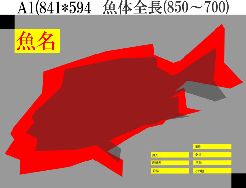 A1用鯛.jpg