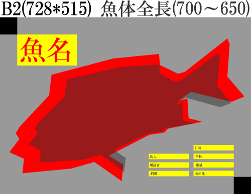 B2用鯛.jpg