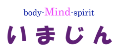 body-Mind-spirit いまじん