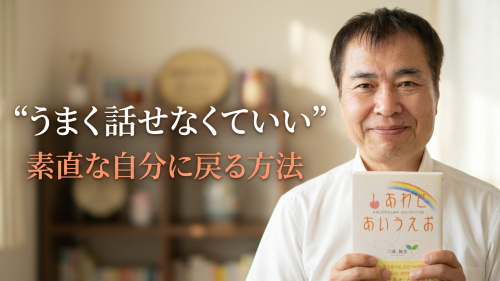 自分を表現することが苦手なあなたへ　youtube動画をアップしました！