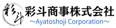彩斗商事株式会社
