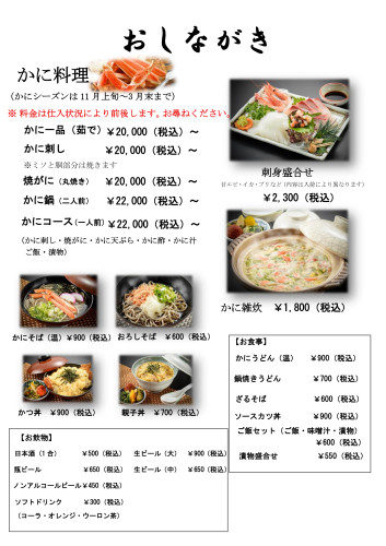 新メニューかに.jpg