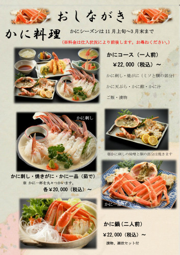 新メニューかにシーズン.jpg
