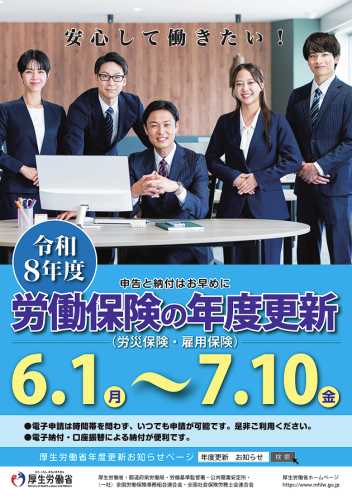 労働保険年度更新は7月10日まで