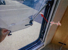 アクリル窓の開閉方法③