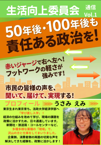 生活向上委員会通信表写真.png
