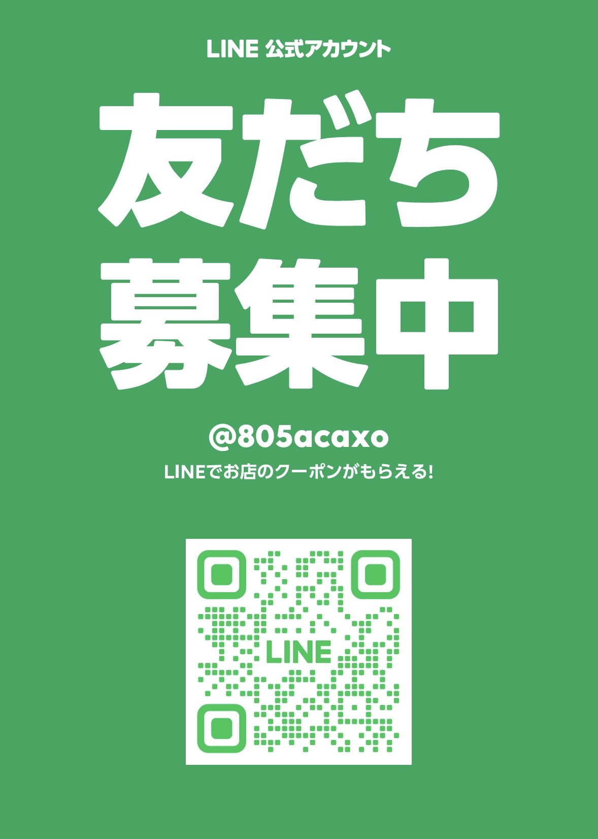 LINEで相談