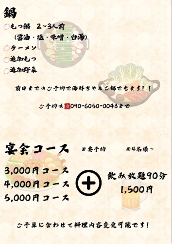 鍋　コース.png