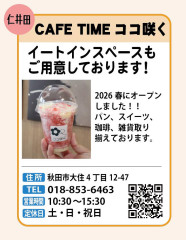 cafetime-kokosaku.jpg