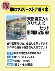 family store sasaki.jpg