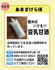 amazake-labo.jpg