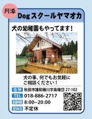 dogschool-yamaoka.jpg