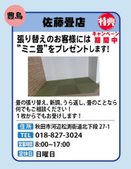 sato-tatami.jpg