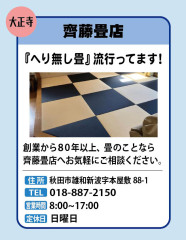 saito-tatami.jpg