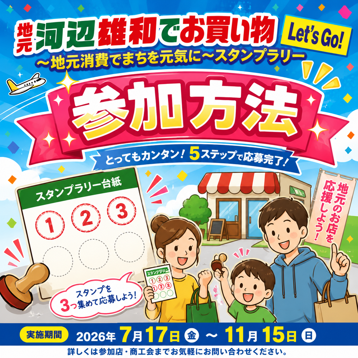 スタンプラリーの参加方法