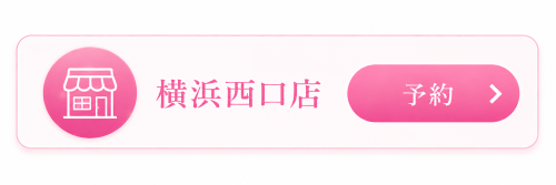予約 横浜西口.png