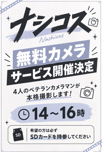ナシコスカメラサービス