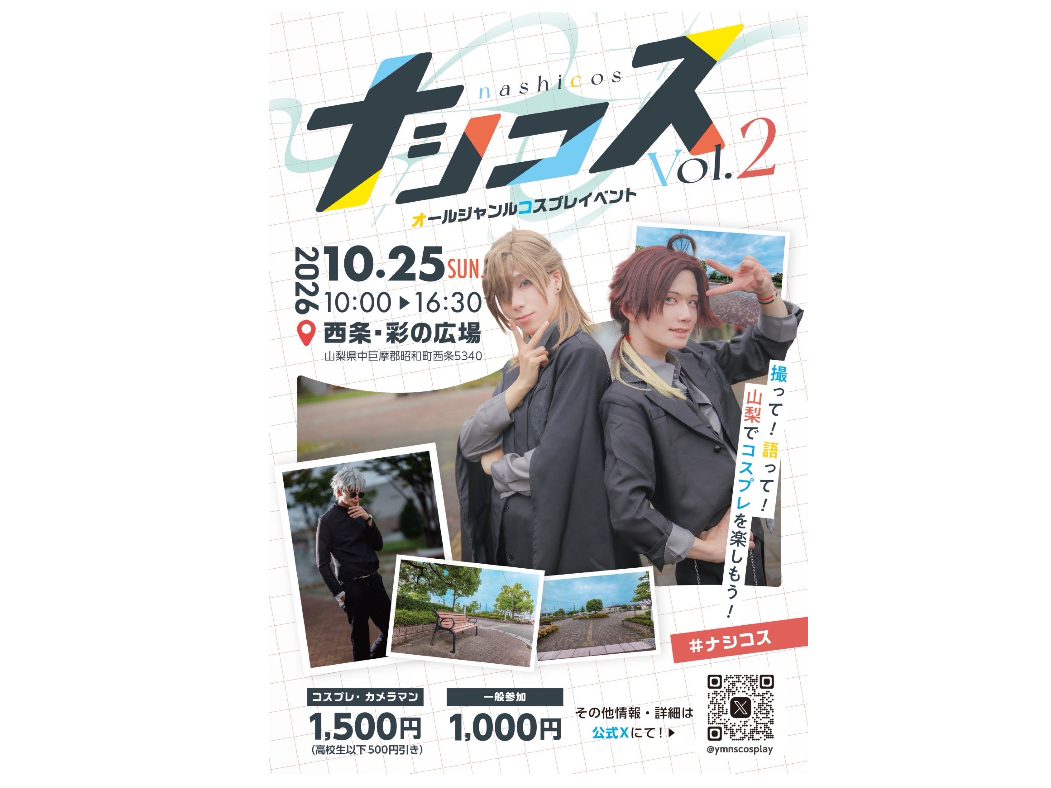 ナシコスvol.2