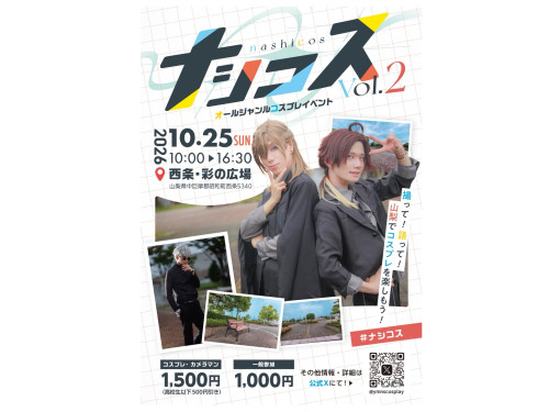 ナシコスvol.2
