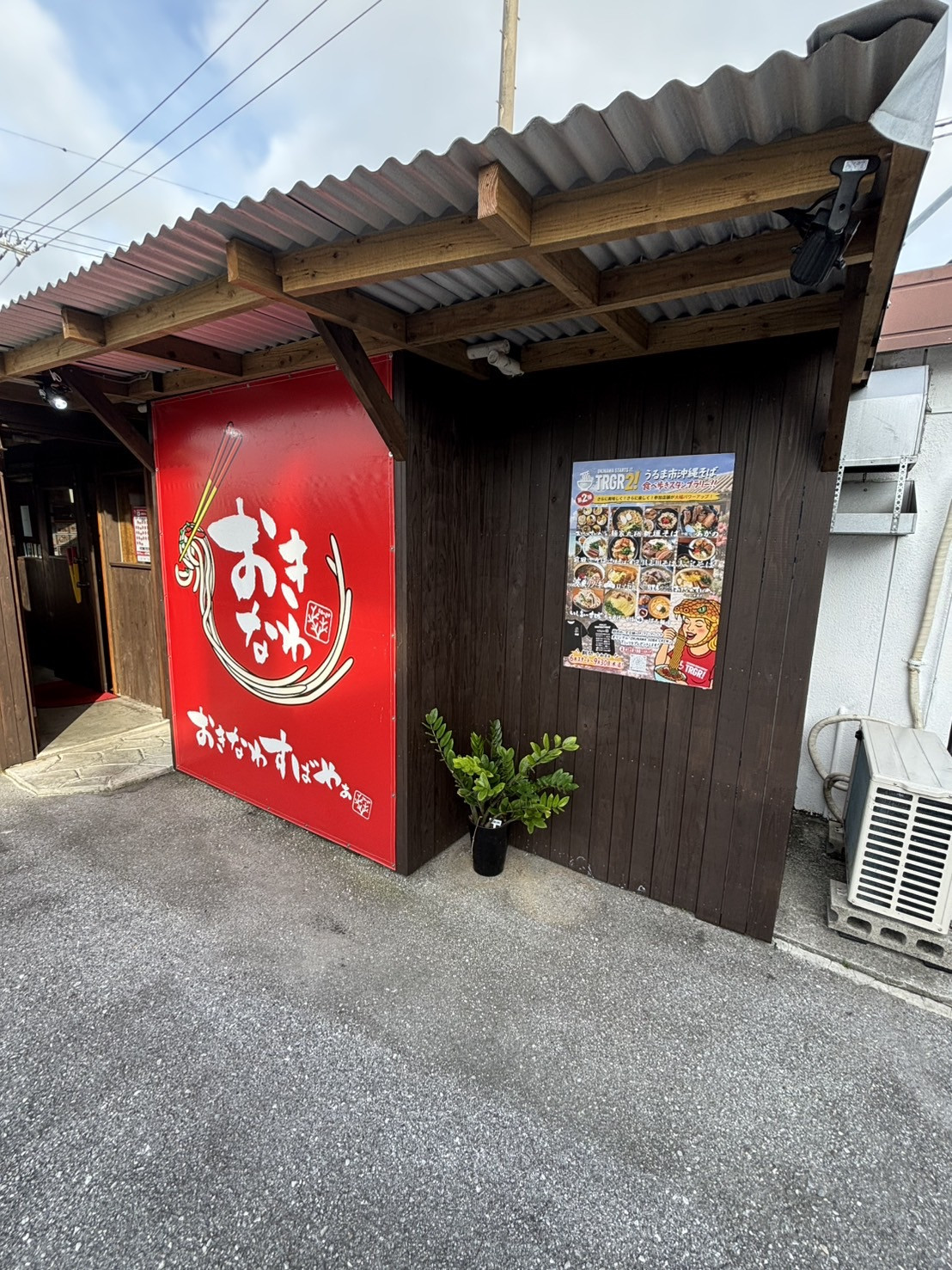 おきなわすばやぁ　SANGO赤道店