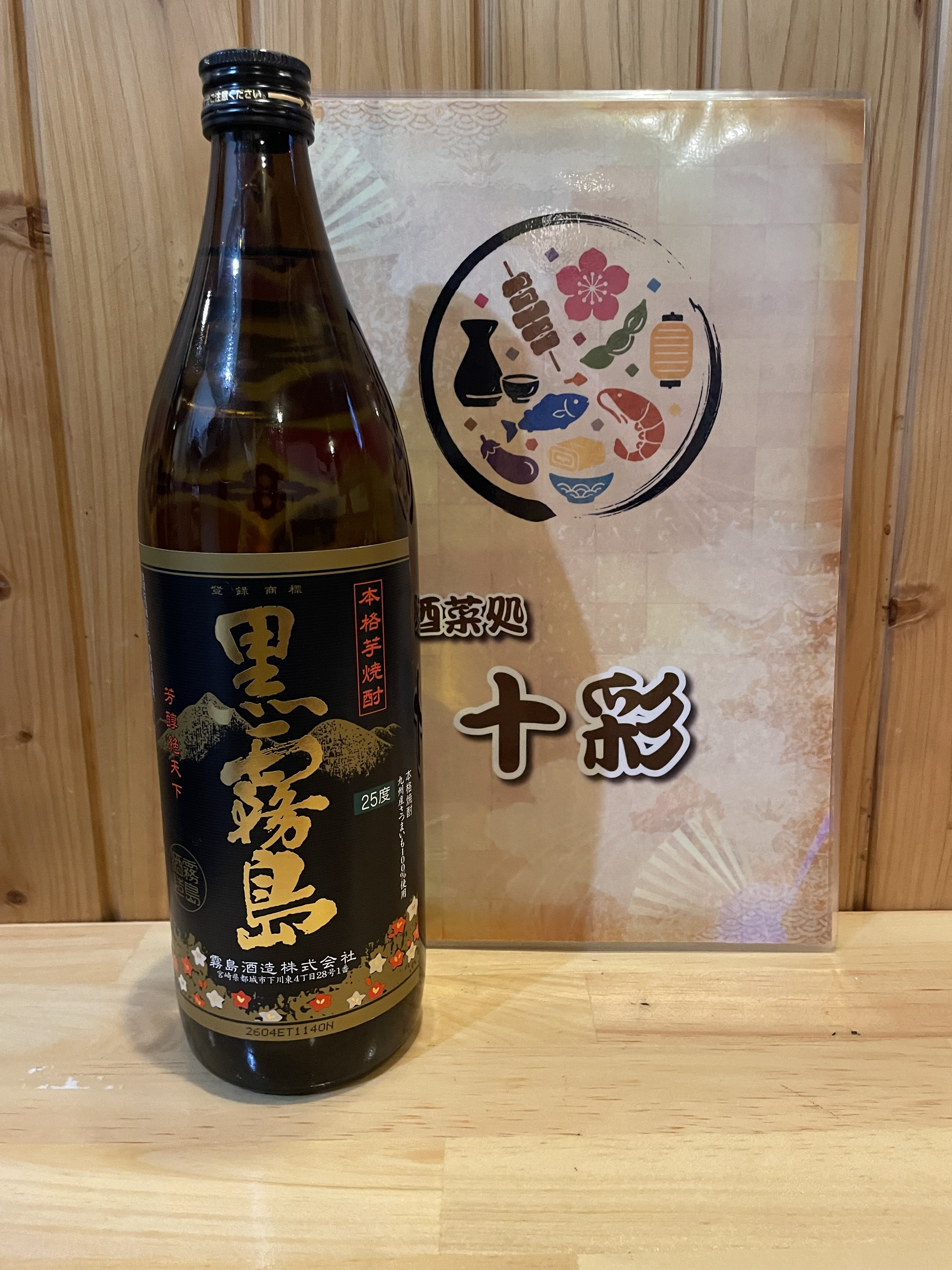 黒霧島　ボトル