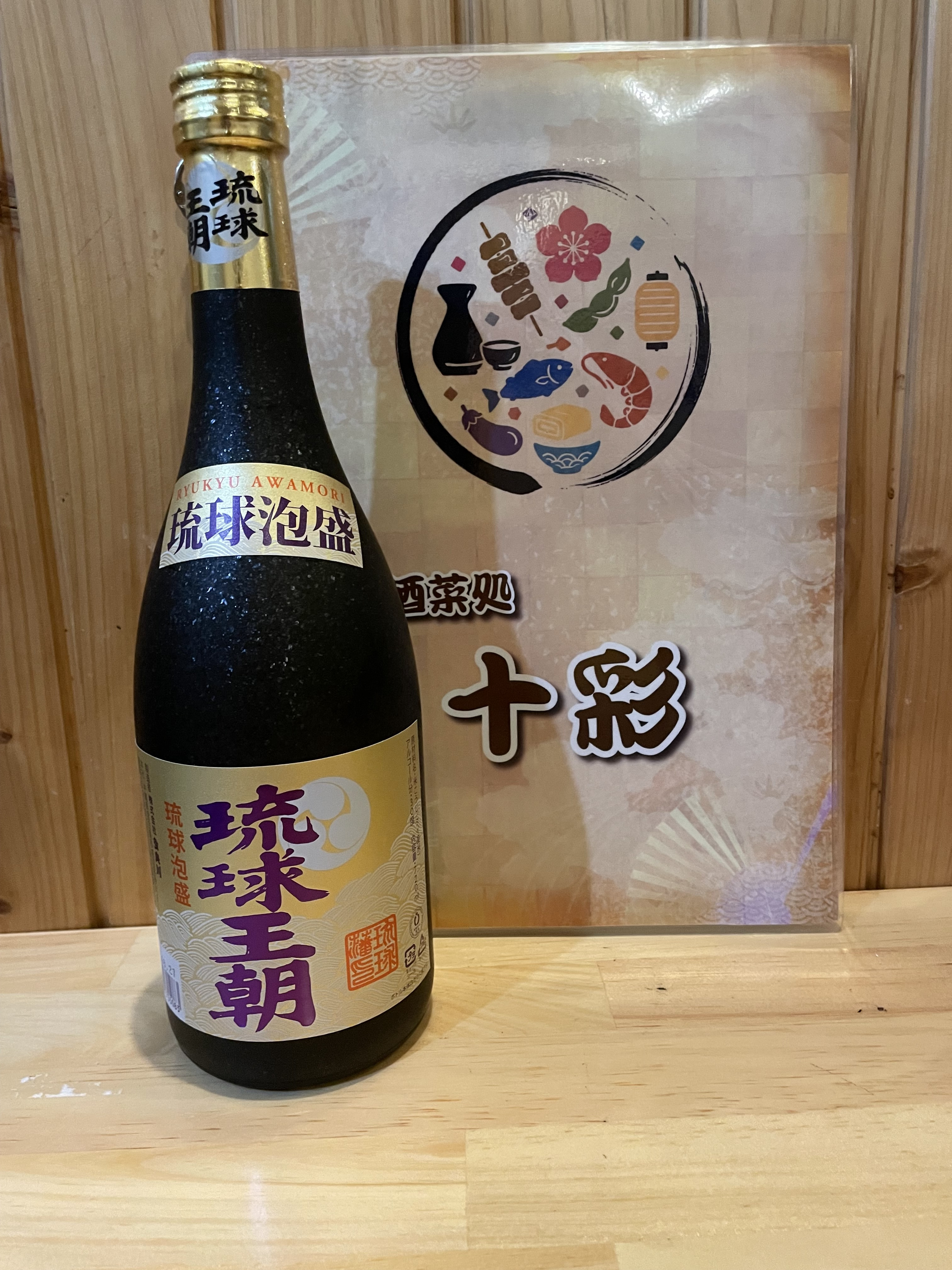 琉球王朝　ボトル