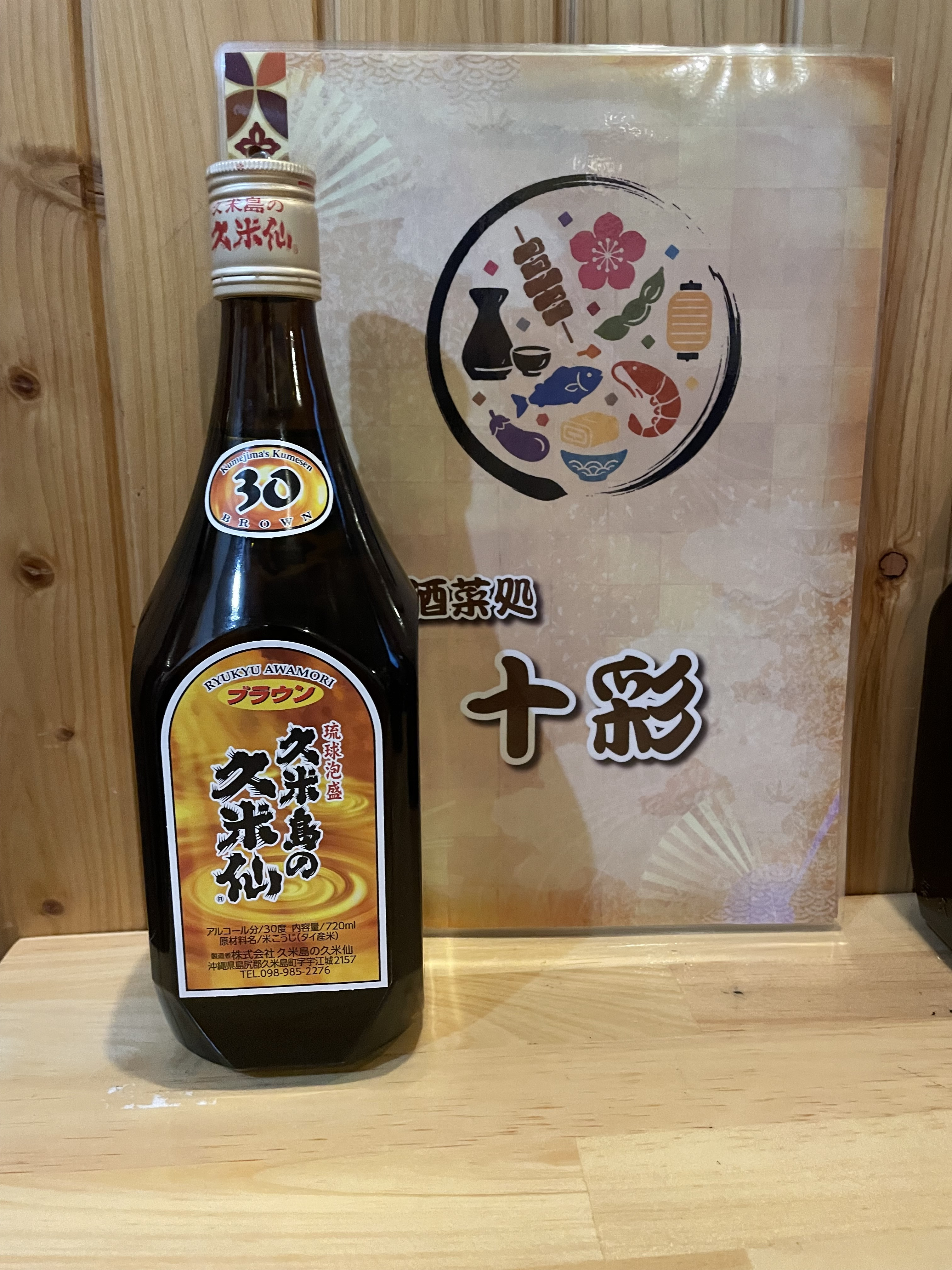 久米仙ブラウン　ボトル