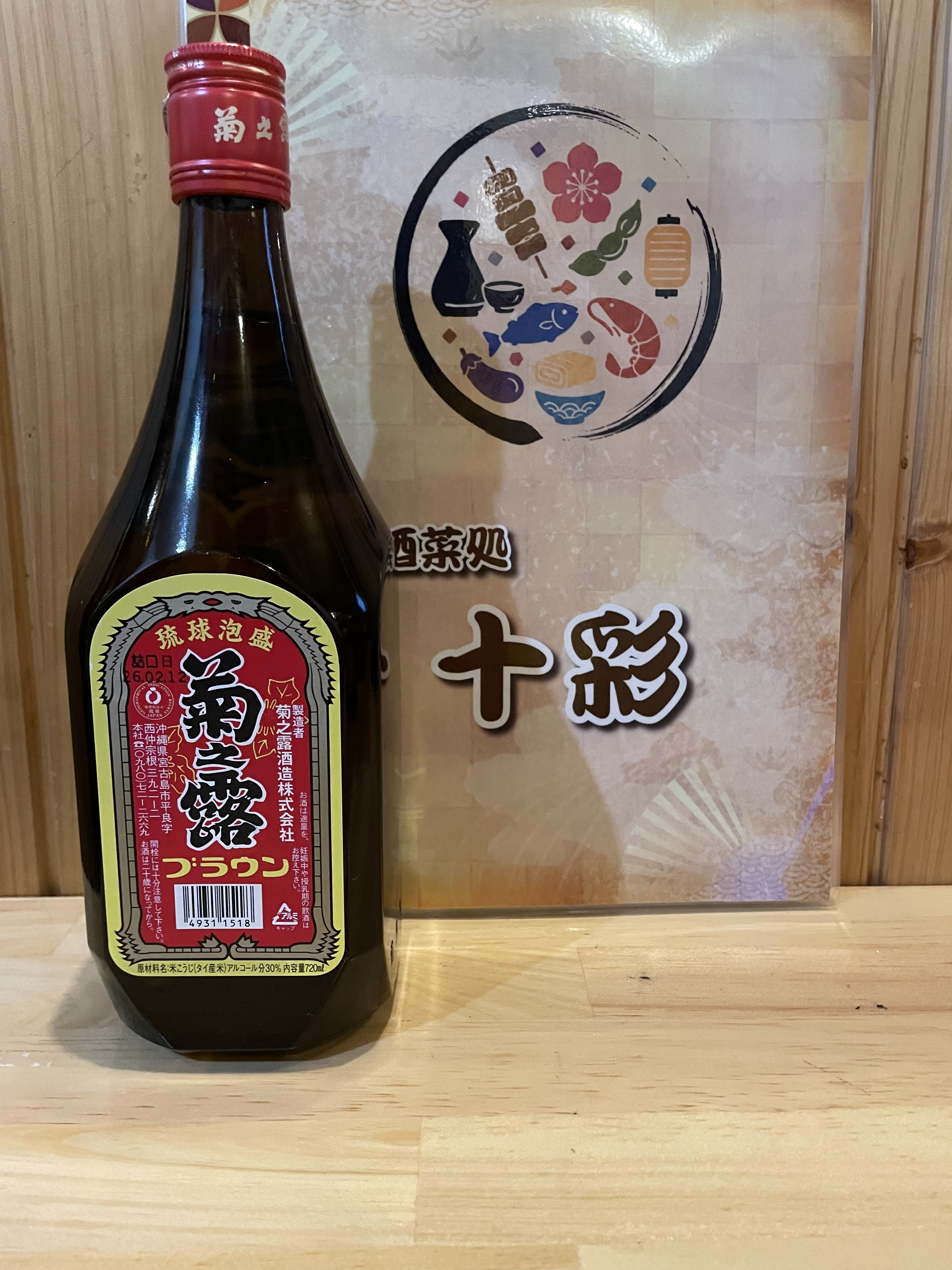 菊乃露ブラウン　ボトル