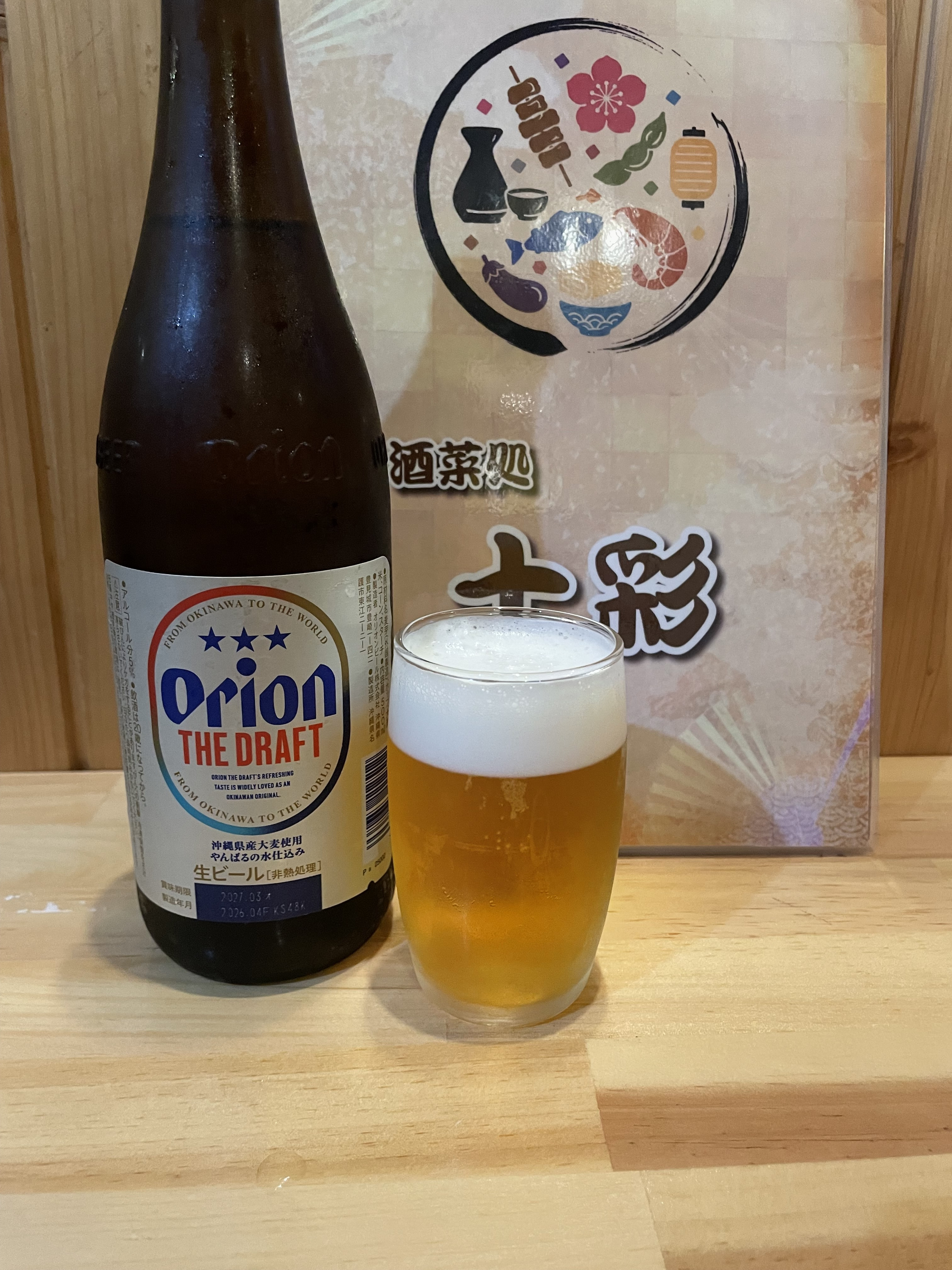 オリオンドラフト（中瓶）