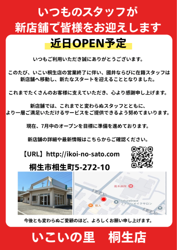 いつものスタッフが 新店舗で皆様をお迎えします.png