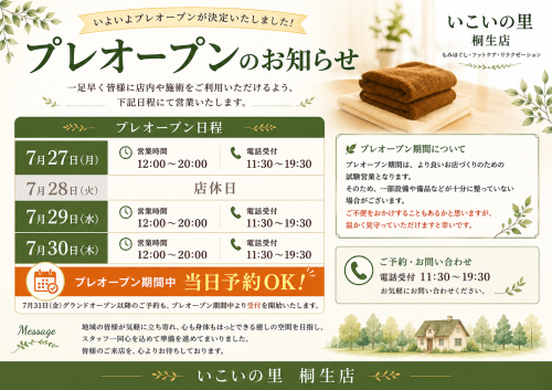 営業時間12:00〜20:00（電話受付11:30〜19:30）