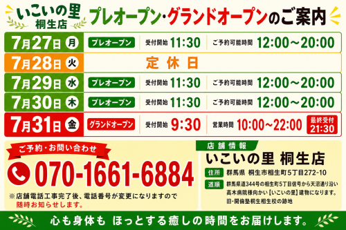 プレオープン・グランドオープン御予約について