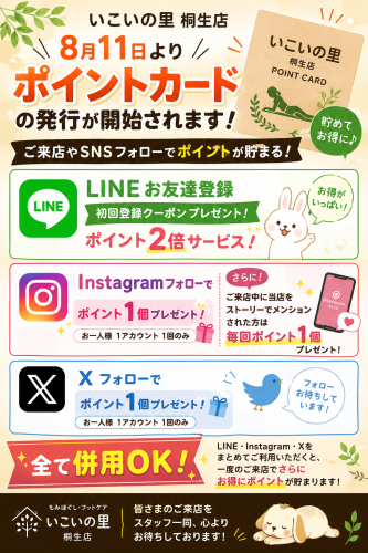 🎉ポイントカードスタートのお知らせ🎉