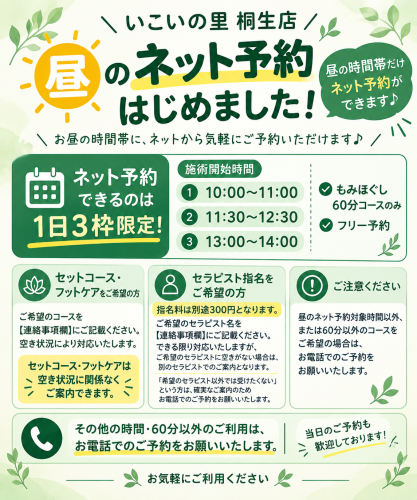 9月24日～昼の空き枠ネット予約可能になります！