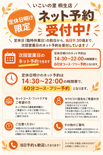 店休日後の営業日をネット予約全時間開始します