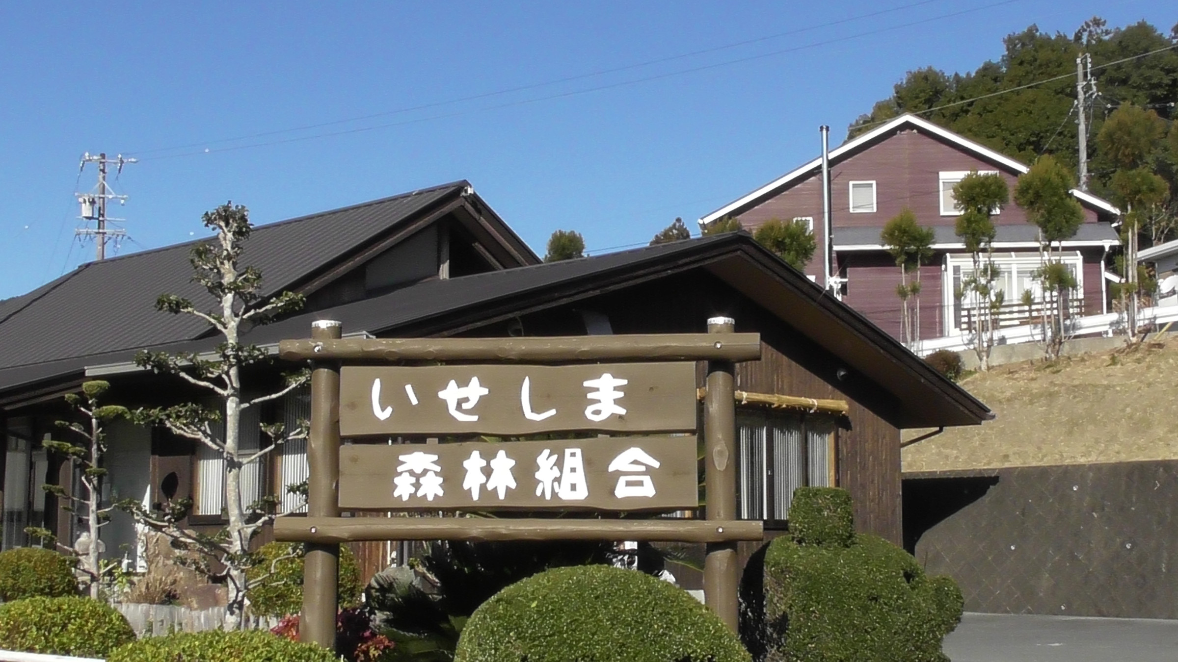森林　を　次世代へ継承