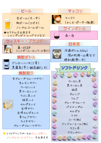 ひの屋menu01_ドリンク.png