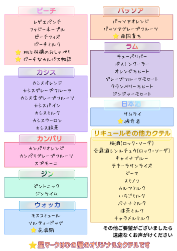 ひの屋menu02_COOKTAILS.png