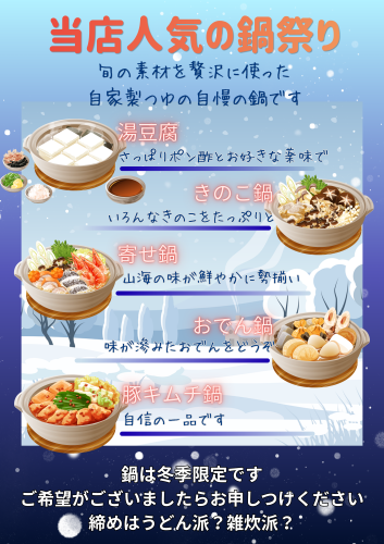ひの屋menu06_鍋祭り.png