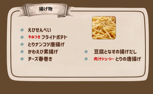 ひの屋menu07_揚げ物.png