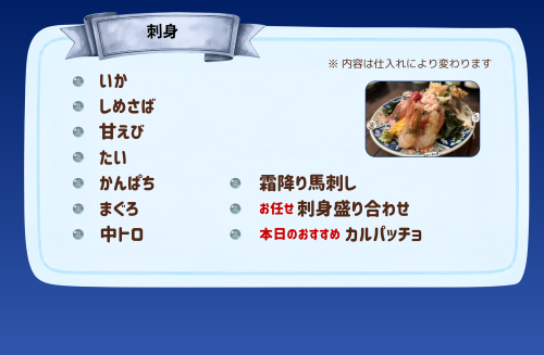 ひの屋menu05_刺身.png