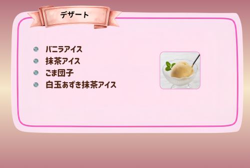 ひの屋menu08_デザート.png