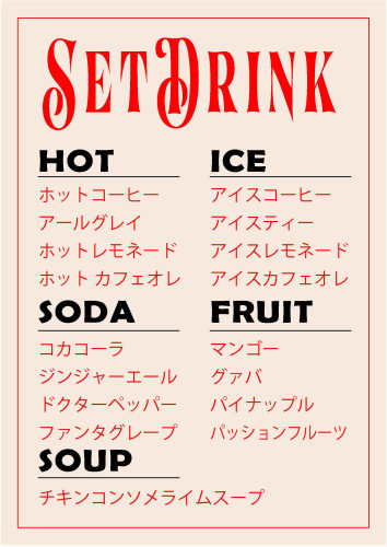 セットドリンクホームページ用26.jpg