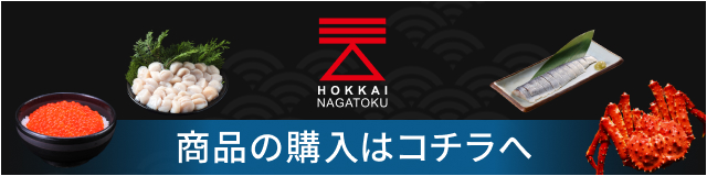商品の購入はコチラから