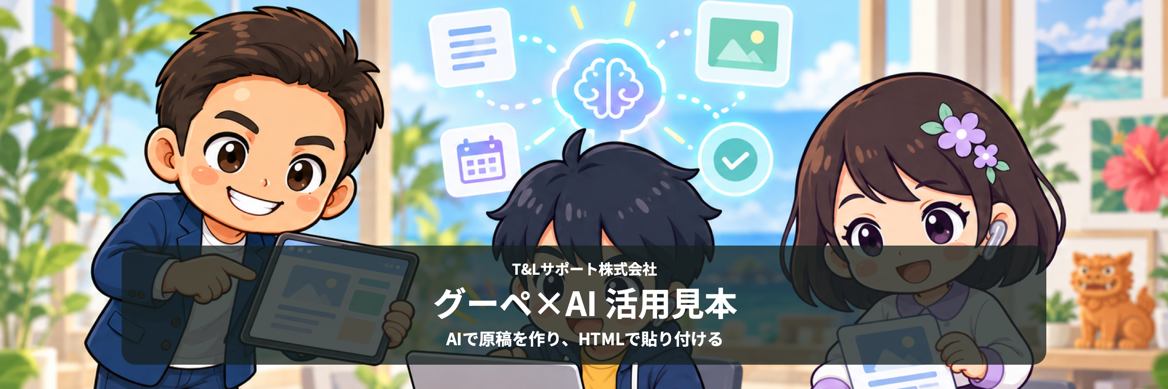 グーペ×AI 活用見本