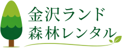 金沢ランド森林レンタル