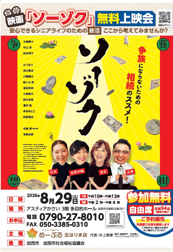 映画「ソーゾク」無料上映会　ご予約スタート！