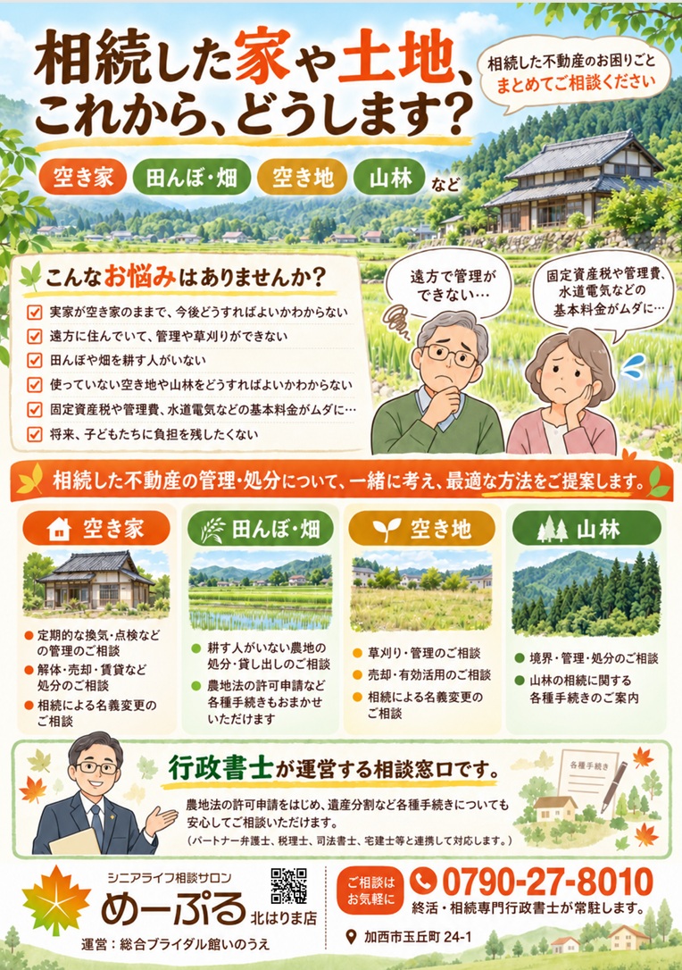 相続不動産のサポートをスタート！